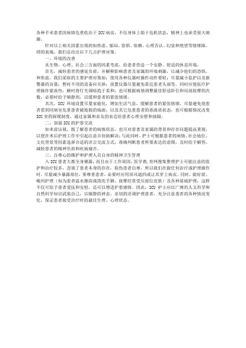 临床操作指导：ICU患者情绪的心理护理