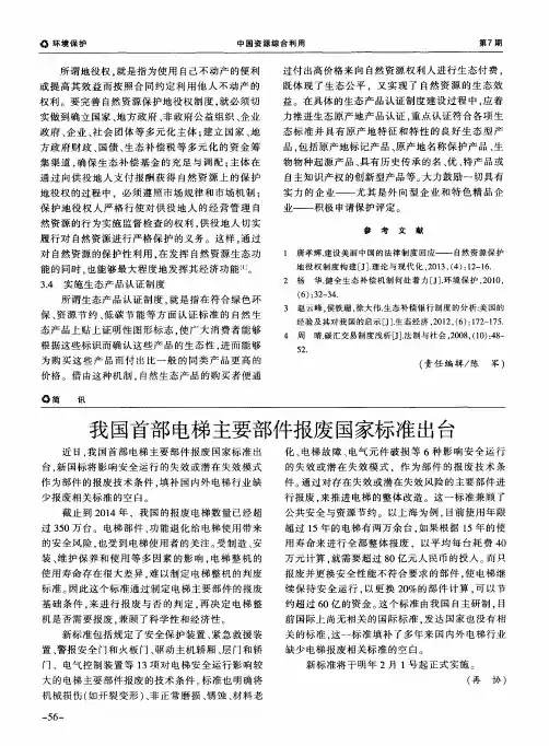 我国首部电梯主要部件报废国家标准出台