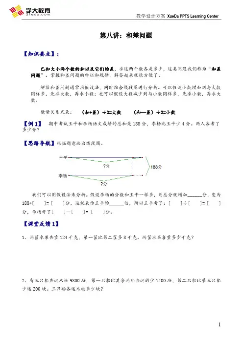 三年级奥数《和差问题》 2
