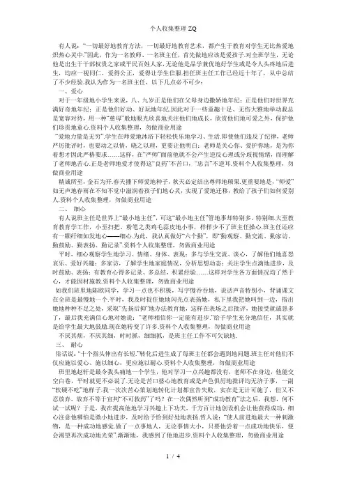 班主任德育工作经验交流