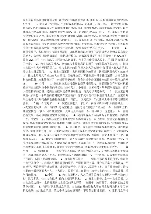 0-3岁精细动作的发展