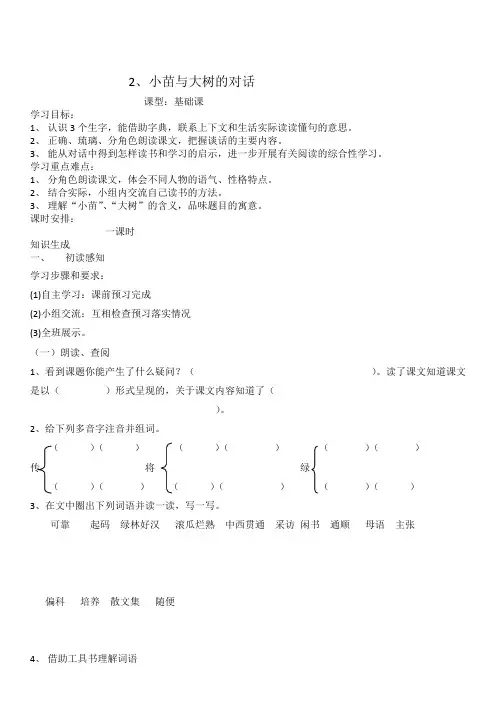 小苗与大树的对话导学案
