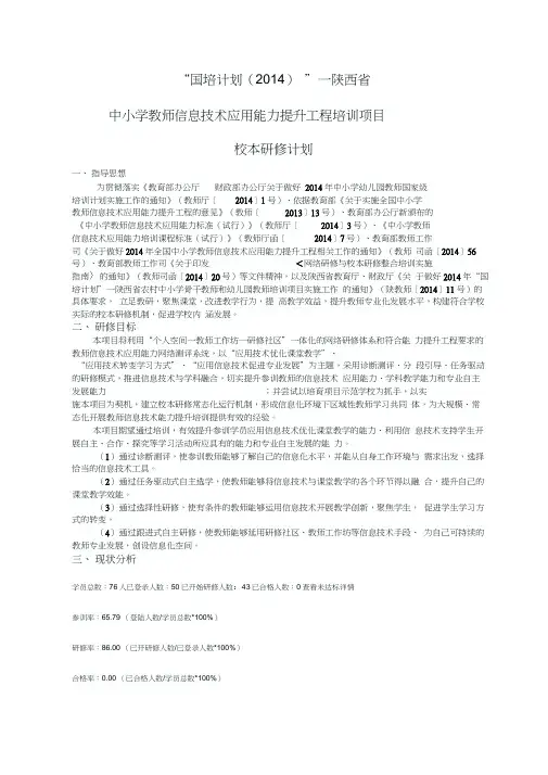 “国培计划(2014)”—陕西省