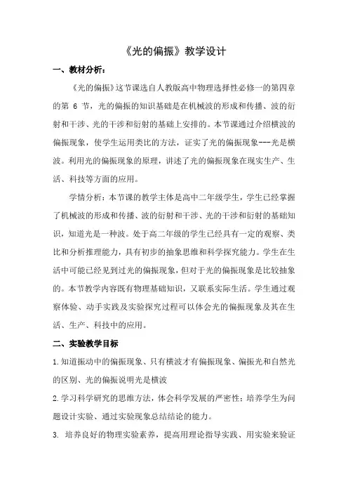 光的偏振 教学设计 2