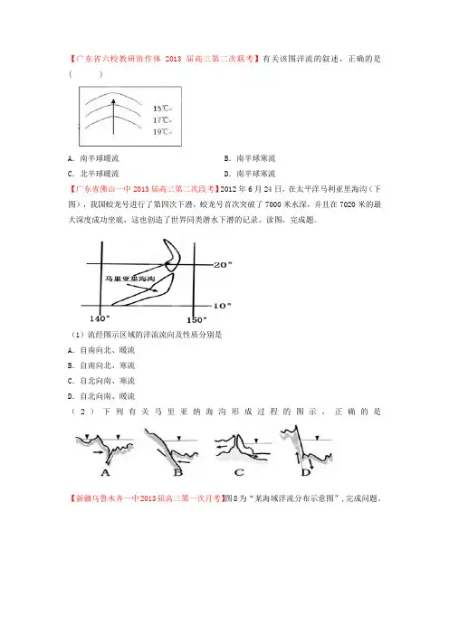 高三地理名校试题汇编 第3期 专题3 地球上的水 (学生版)