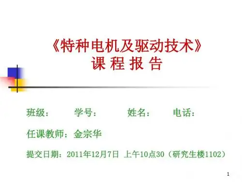 特种电机及驱动技术-资料