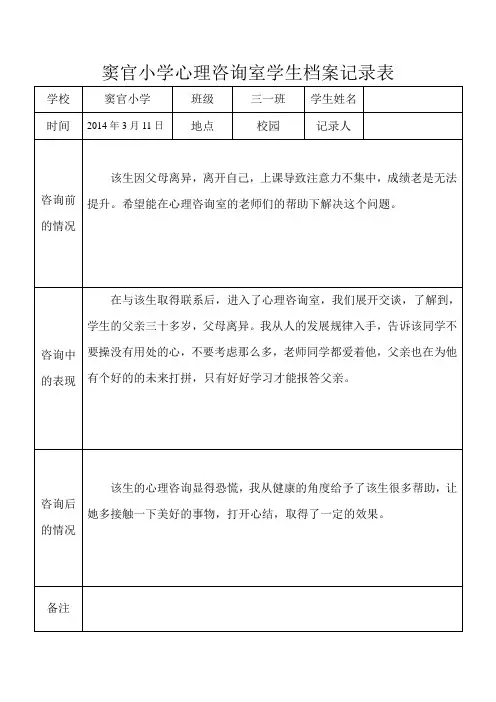 心理咨询室学生档案记录表