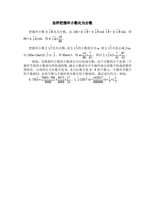 怎样把循环小数化为分数