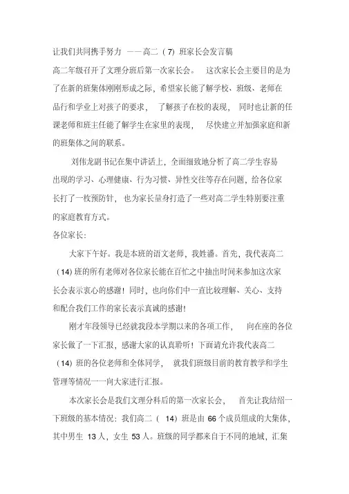 高二家长会班主任发言稿(文理分班)