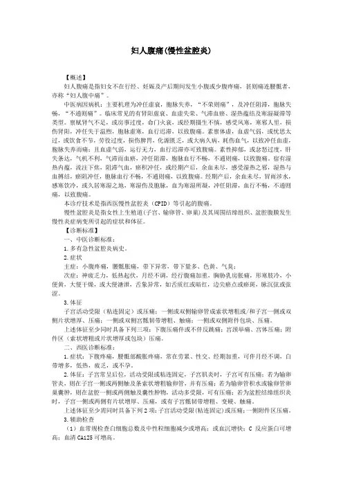 慢性盆腔炎诊疗常规