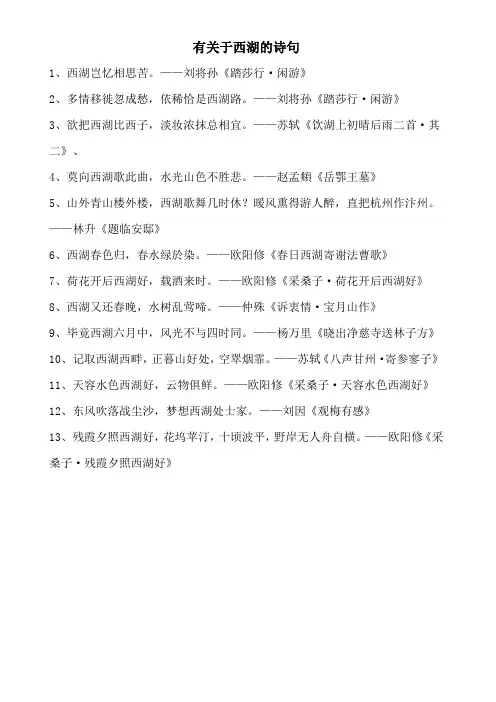 有关于西湖的诗句