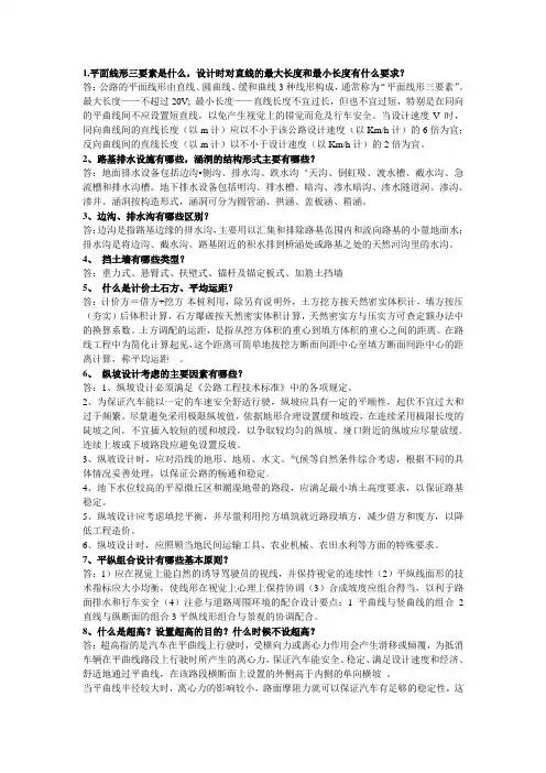 道路工程毕业答辩常问问题2