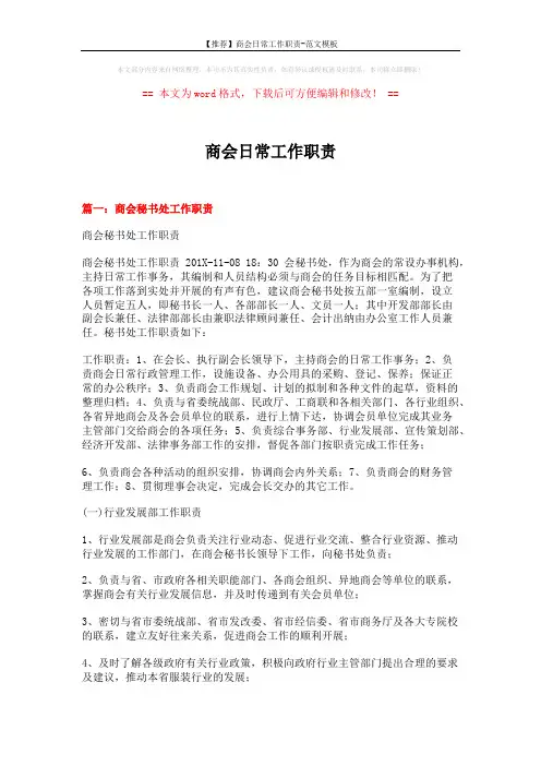 【推荐】商会日常工作职责-范文模板 (8页)