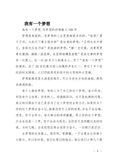 高一作文(散文)我有一个梦想