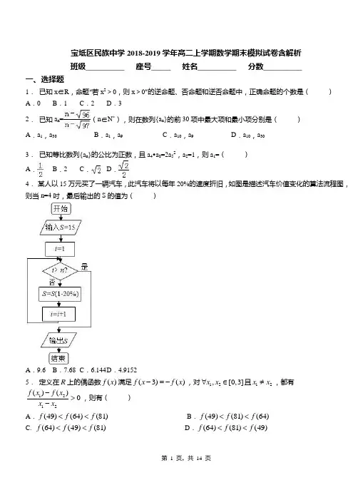 宝坻区民族中学2018-2019学年高二上学期数学期末模拟试卷含解析