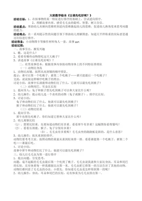 大班数学绘本：让谁先吃好呢