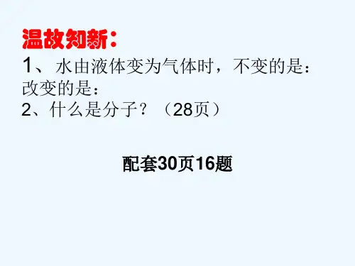 第二节水分子的变化之水的分解