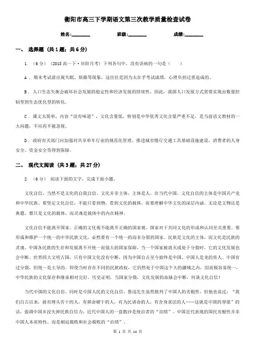 衡阳市高三下学期语文第三次教学质量检查试卷