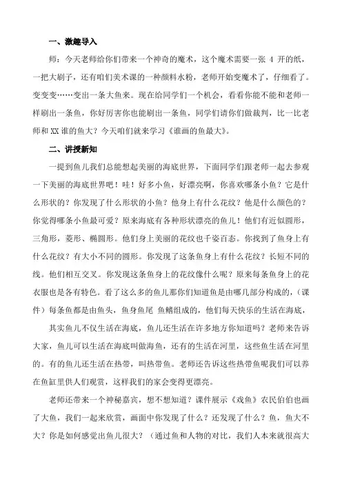 人美版小学美术一年级上册《谁画的鱼最大》教案