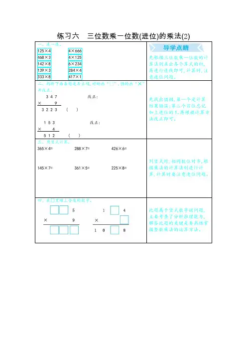 青岛版六年制三上数学练习六 三位数乘一位数(进位)的乘法(2)