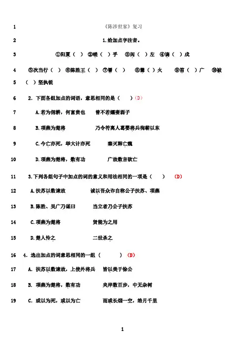 最新《陈涉世家》练习题含答案