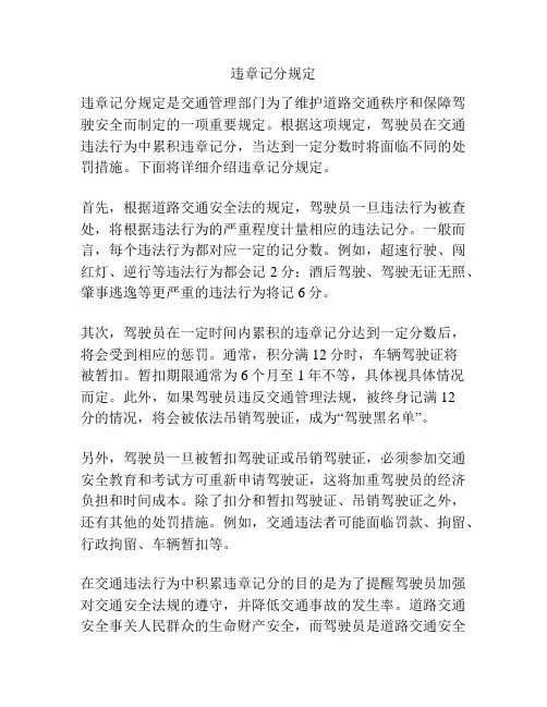 违章记分规定