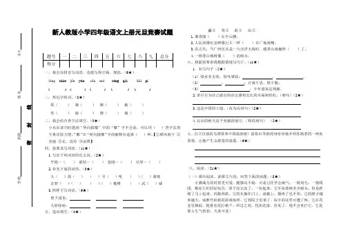 新人教版小学四年级语文上册元旦竞赛试题