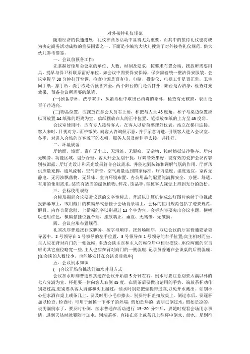 对外接待礼仪规范