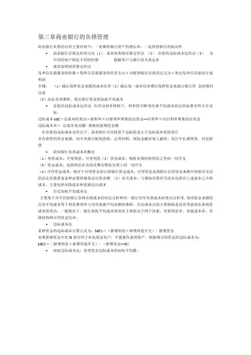 商业银行第三章.doc