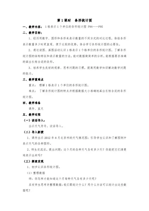 人教版小学四年级数学上册第七单元《条形统计图》教案