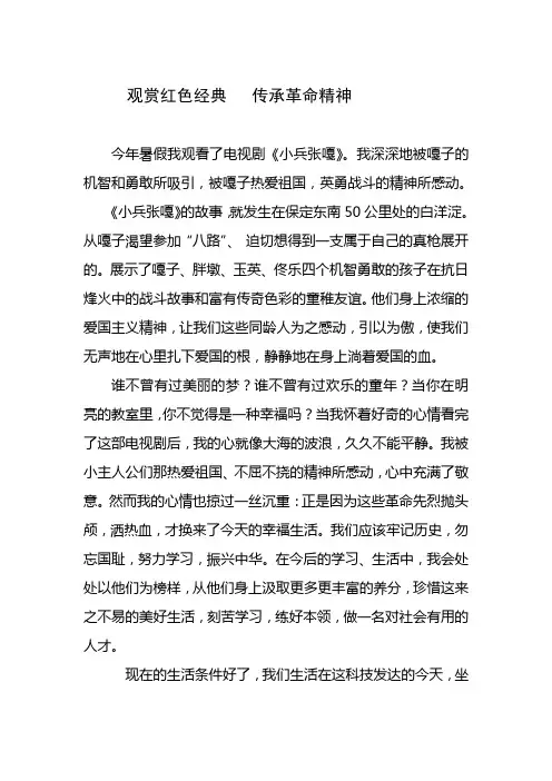 观赏红色经典   传承革命精神