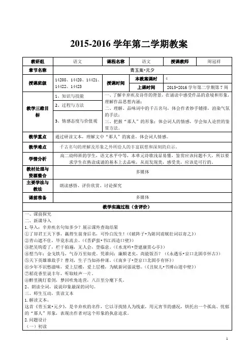 《青玉案  元夕》优质公开课教学设计、教案