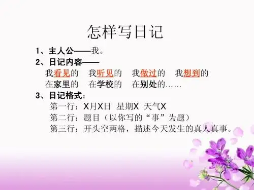 教学怎样写日记