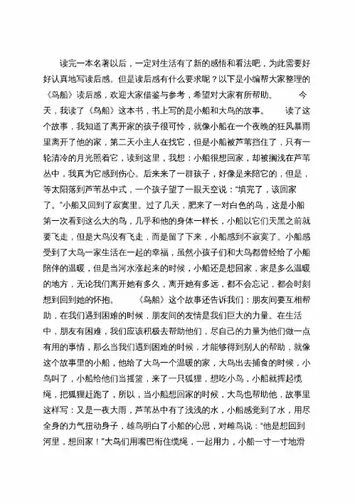 《鸟船》读后感