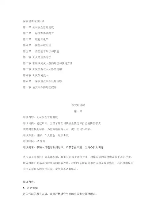 保安培训内容目录1