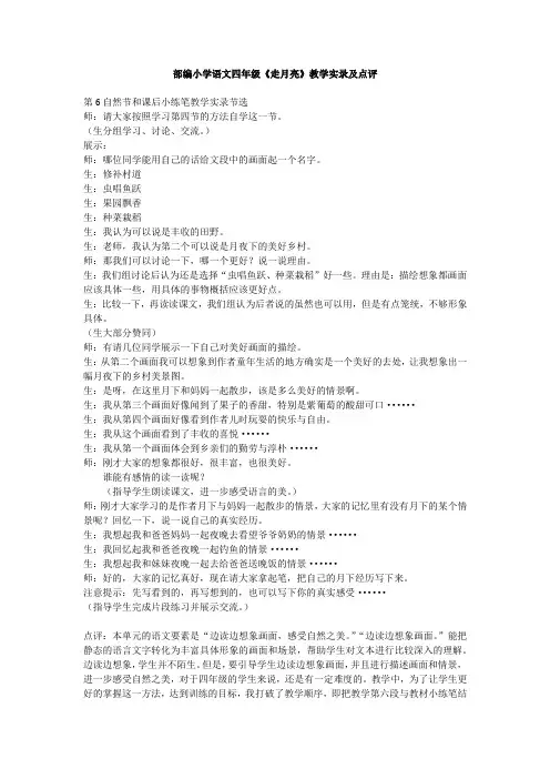 部编小学语文四年级《走月亮》教学实录及点评