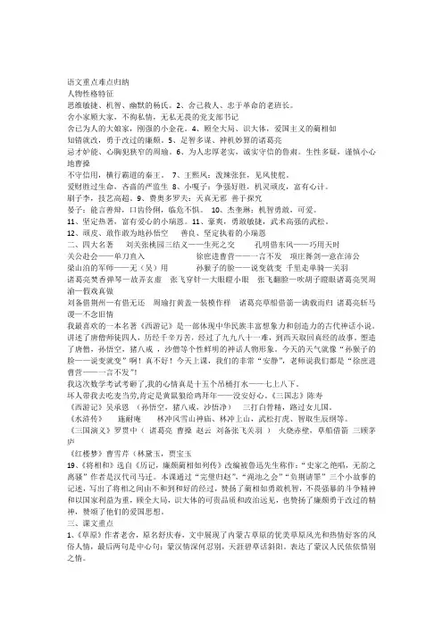 五年级语文下册重点难点大总结