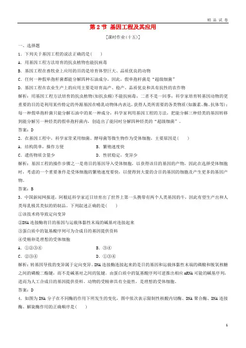 2019年高中生物第六章从杂交育种到基因工程第2节基因工程及其应用优化练习新人教版必修2