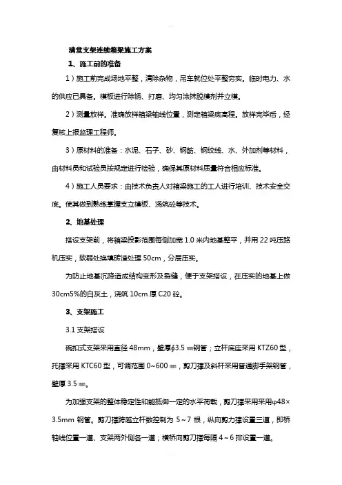现浇连续箱梁(满堂支架)