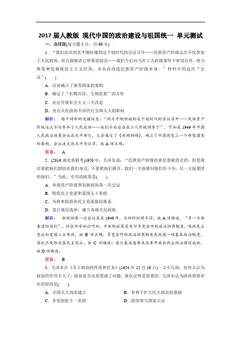 2017届人教版 现代中国的政治建设与祖国统一 单元测试