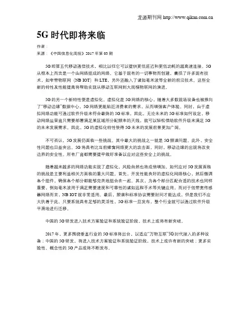 5G时代即将来临