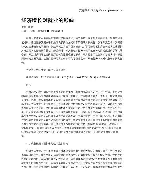 经济增长对就业的影响