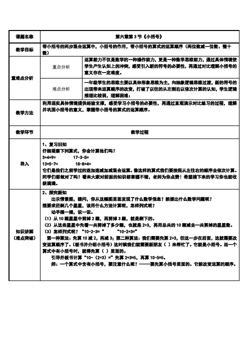 一年级数学下册教案-6.3  小括号(13)-人教版
