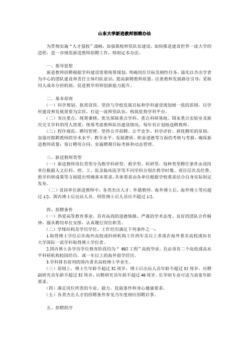 山东大学新进教师招聘办法