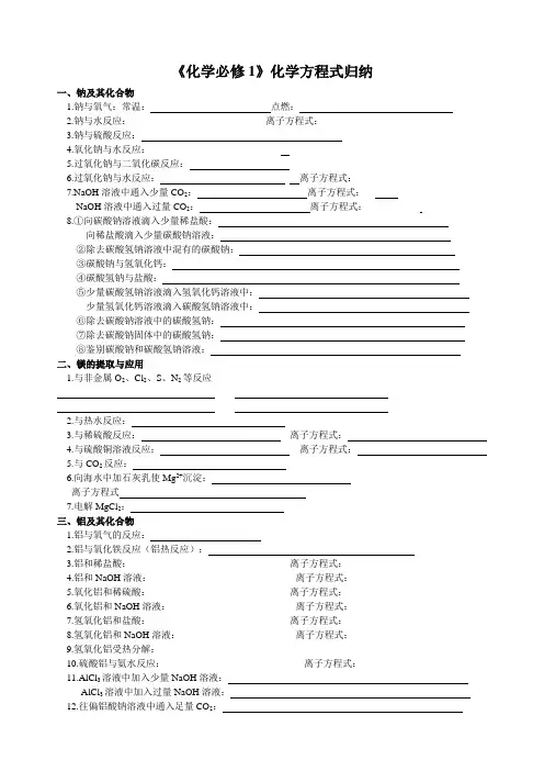 高中无机化学方程式归纳(练习及答案)