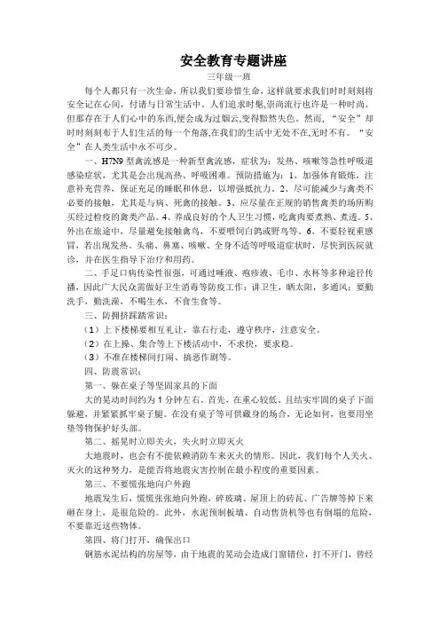安全教育专题讲座
