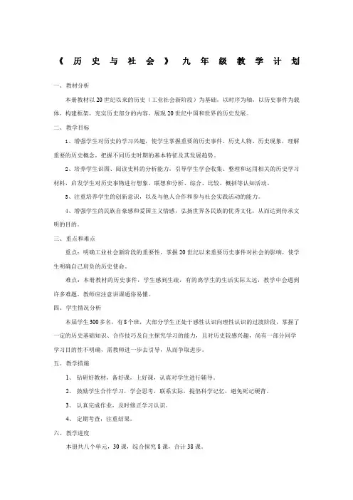 九年级历史与社会教学计划