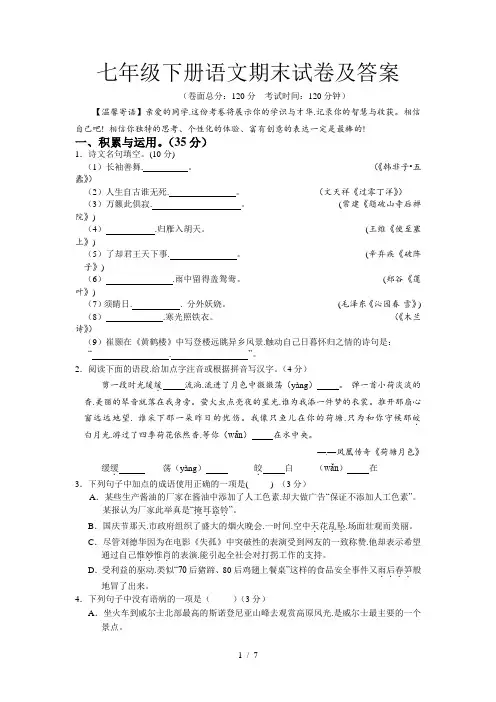 七年级下册语文期末试卷及答案