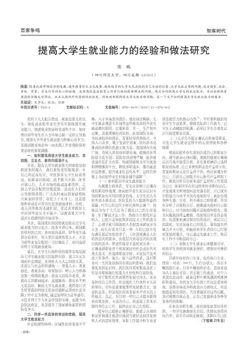 提高大学生就业能力的经验和做法研究