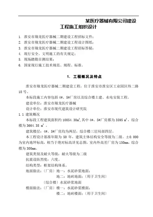 某医疗器械有限公司建设工程施工组织设计